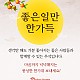 http://modoo.co/data/editor/1809/thumb-9604d680dc32c5c68471d56377d9f3b3_1537534747_0476_80x80.jpg